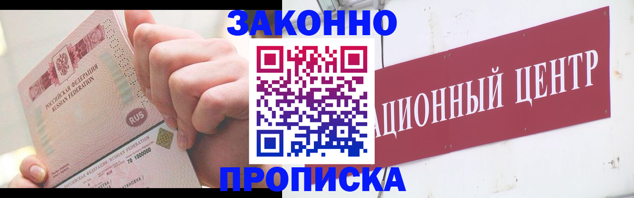 прописка для работы в Нарткале