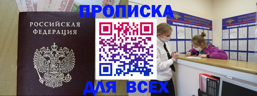 прописка регистрация в Нарткале