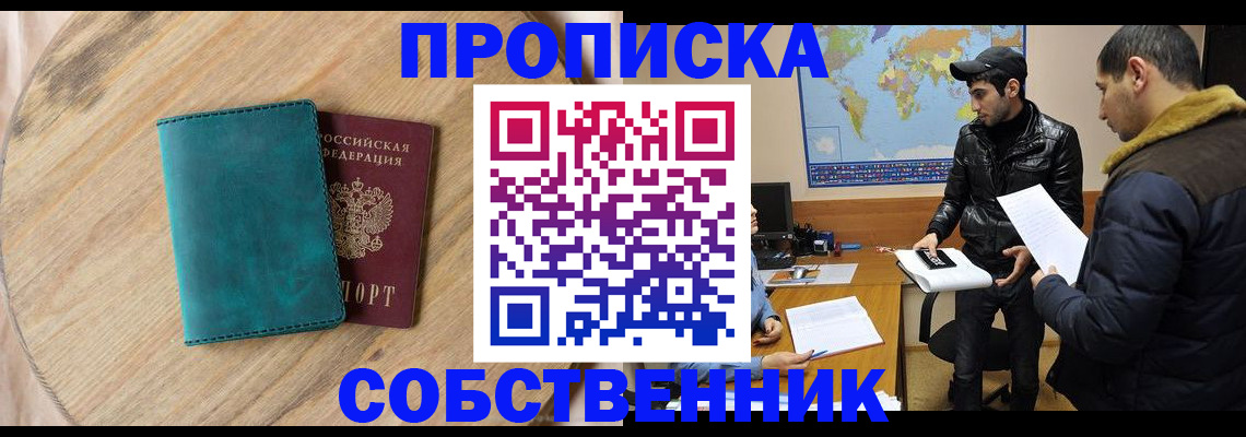 прописка в Нарткале