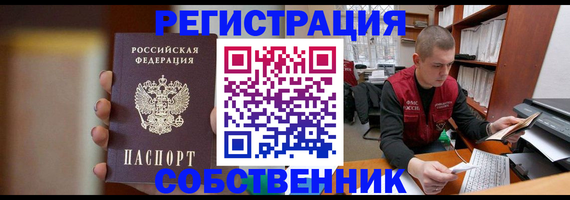 временная регистрация собственник в Нарткале